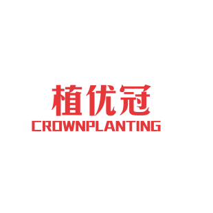 植优冠 CROWNPLANTING商标转让