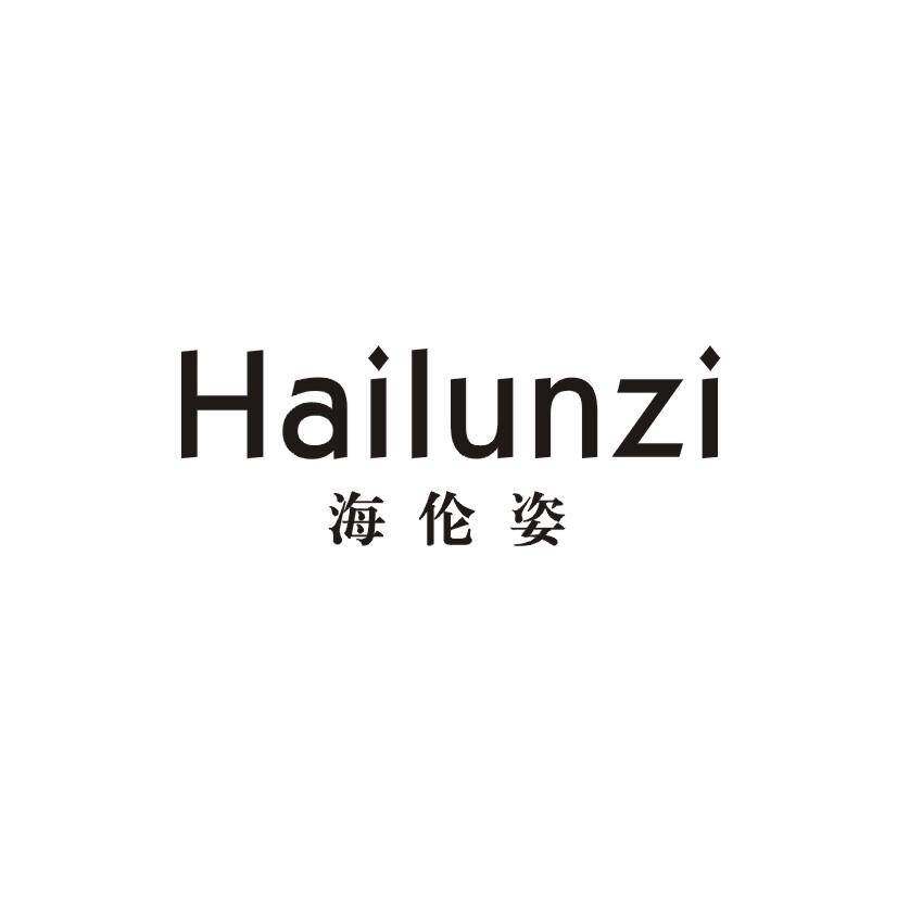 海伦姿商标转让