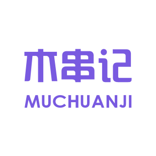 木串记商标转让