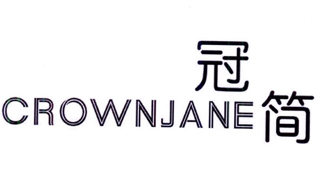 冠简 CROWNJANE商标转让