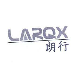 朗行 LARQX商标转让