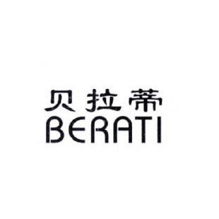 贝拉蒂 BERATI商标转让