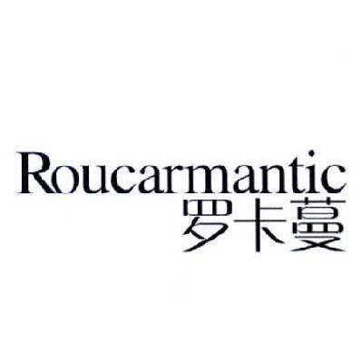 罗卡蔓 ROUCARMANTIC商标转让