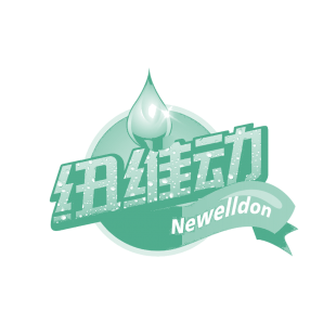 纽维动 NEWELLDON商标转让