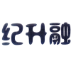 纪升融商标转让