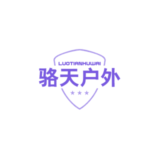 骆天户外商标转让