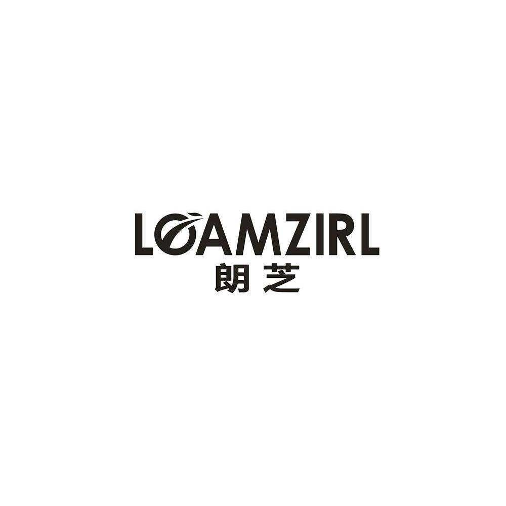 朗芝 LOAMZIRL商标转让