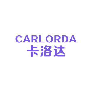 卡洛达 CARLORDA商标转让