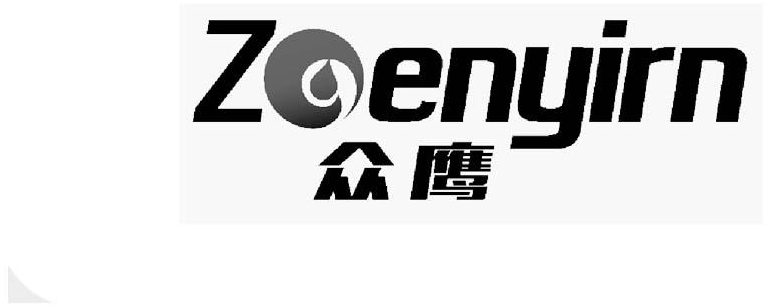 众鹰 ZOENYIRN商标转让