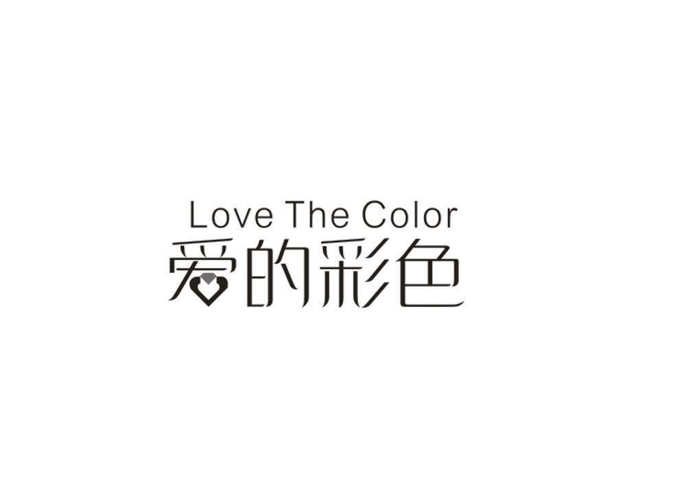 爱的彩色 LOVE THE COLOR商标转让