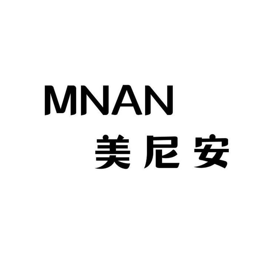 美尼安 MNAN商标转让