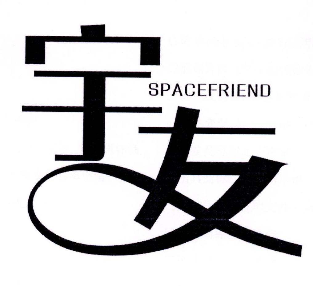 宇友 SPACEFRIEND商标转让