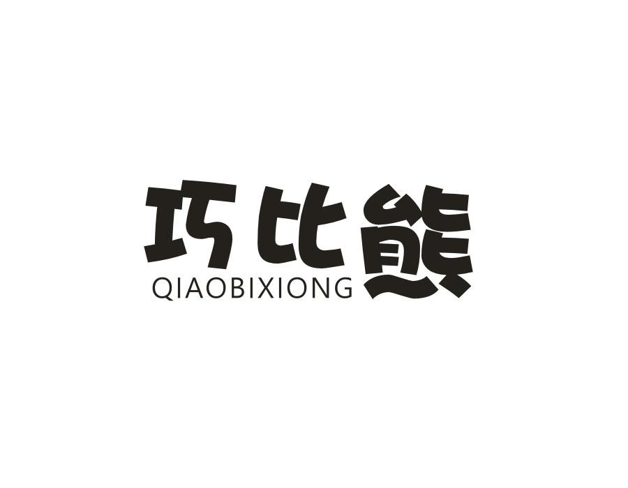 巧比熊商标转让