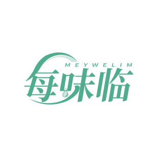 每味临 MEYWELIM商标转让