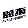 益指 AVAILFINGERTIP商标转让