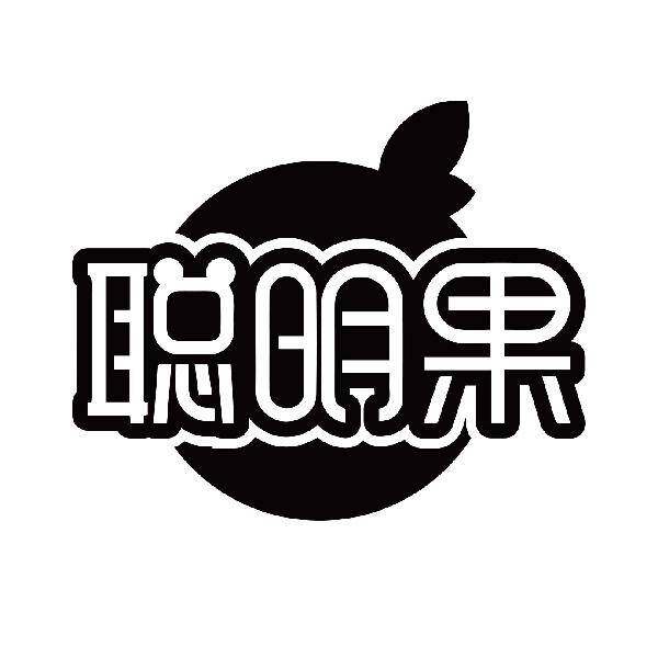 聪明果商标转让