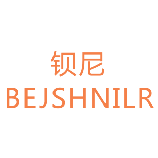 钡尼 BEJSHNILR商标转让