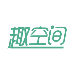 趣空间商标转让