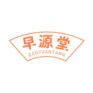 早源堂商标转让