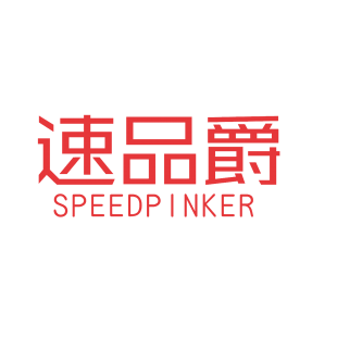 速品爵  SPEEDPINKER商标转让