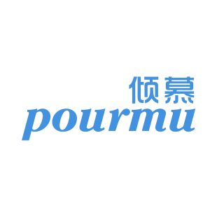 倾慕 POURMU商标转让