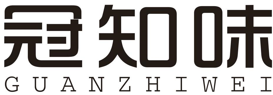 冠知味商标转让