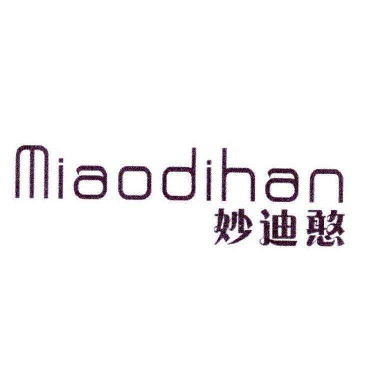 妙迪憨商标转让