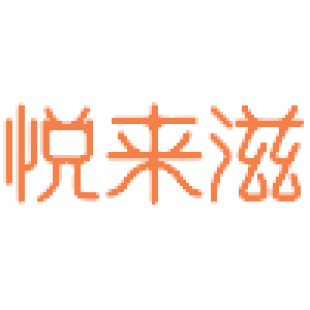 悦来滋商标转让