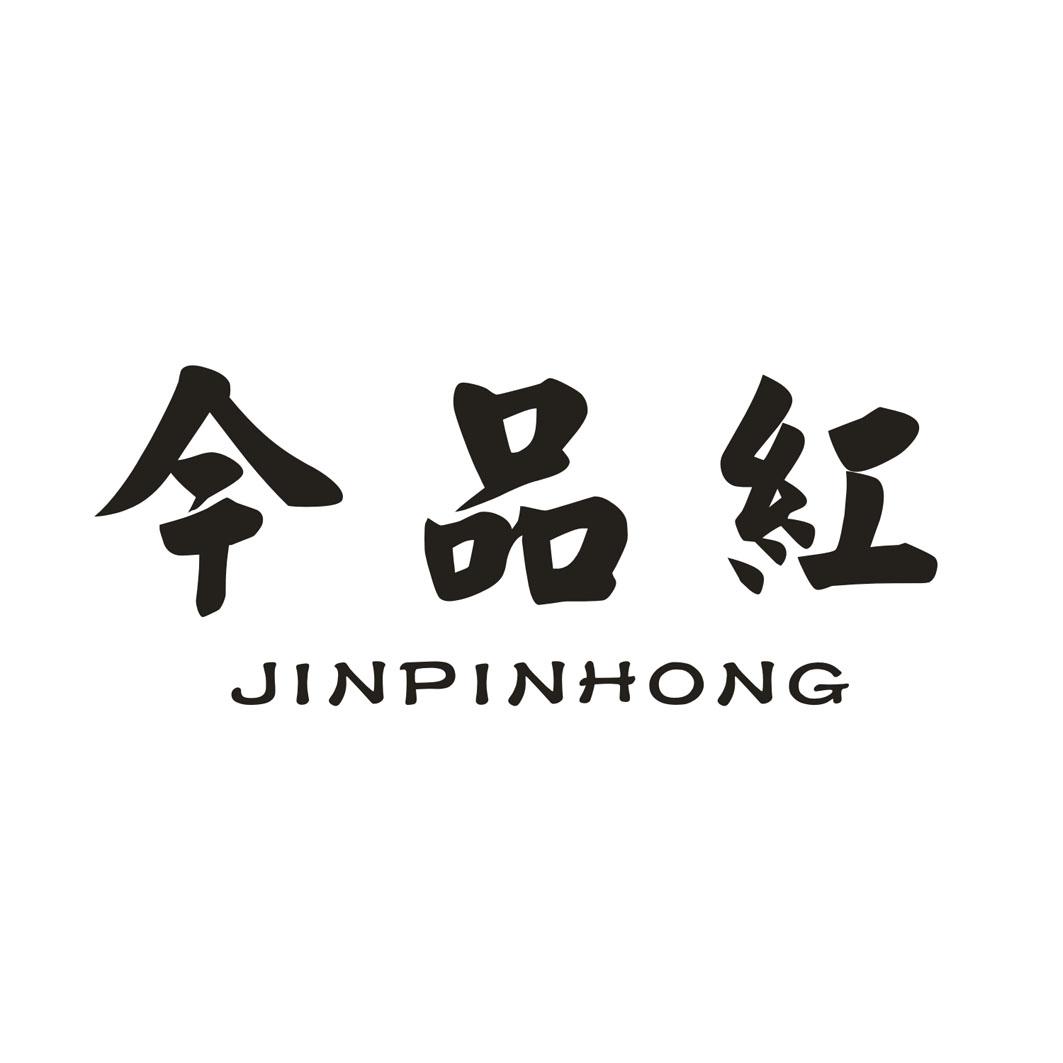 今品红商标转让