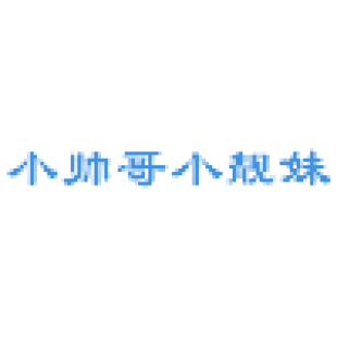 小帅哥小靓妹商标转让