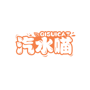 汽水喵 QISUICAT商标转让