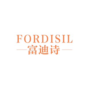 富迪诗 FORDISIL商标转让