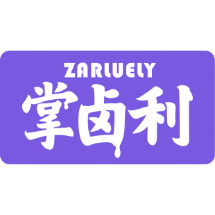 ZARLUELY 掌卤利商标转让