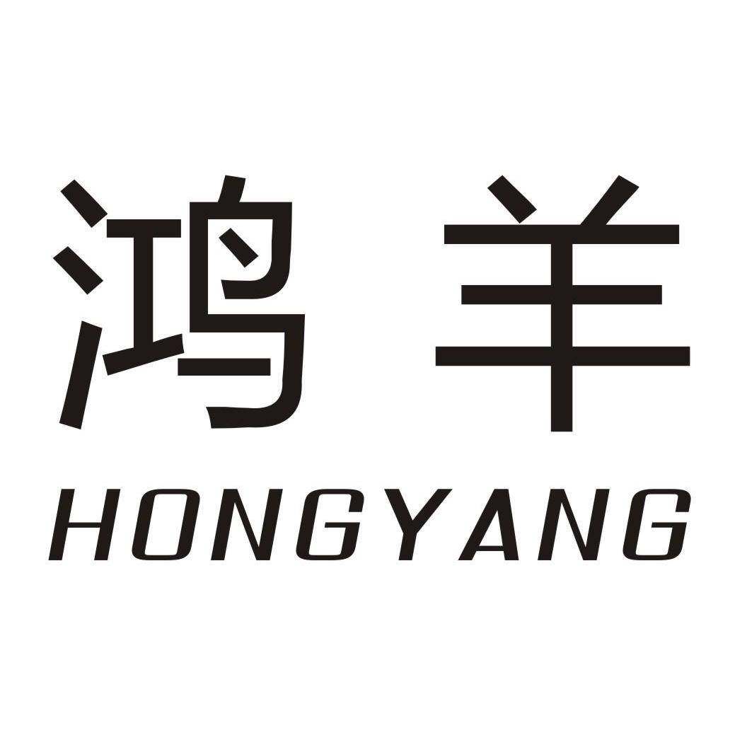 鸿羊商标转让