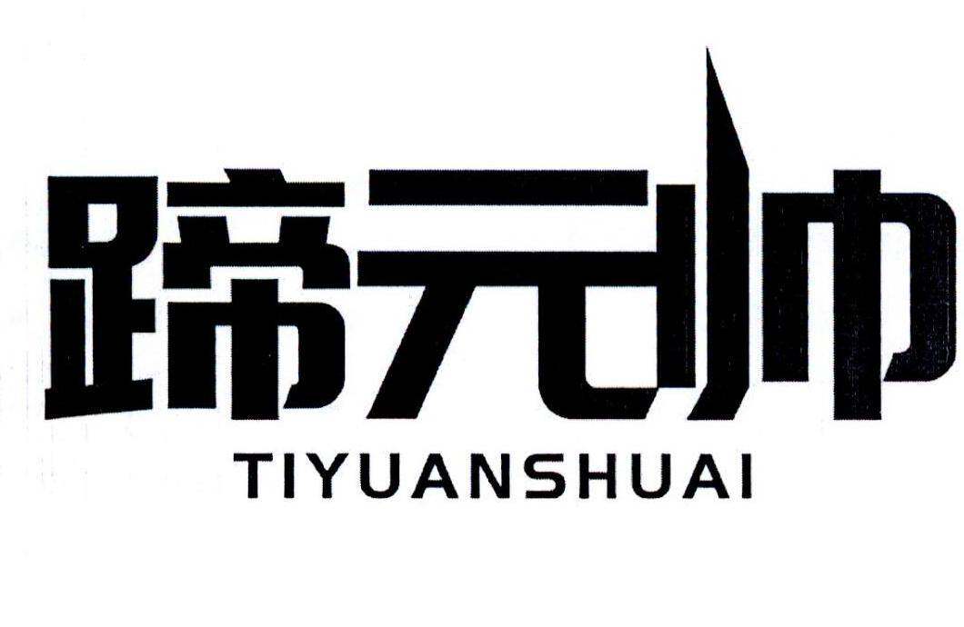 蹄元帅商标转让
