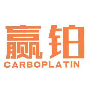 赢铂  CARBOPLATIN商标转让