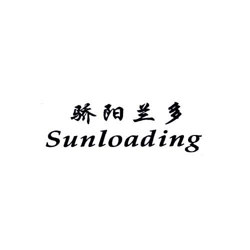 骄阳兰多 SUNLOADING商标转让