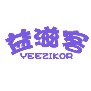 益滋客 YEEZIKOR商标转让