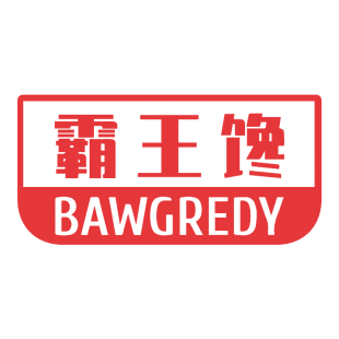 霸王馋 BAWGREDY商标转让