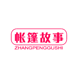 第22类-绳网袋篷