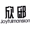 欣邸 JOYFULMANSION商标转让