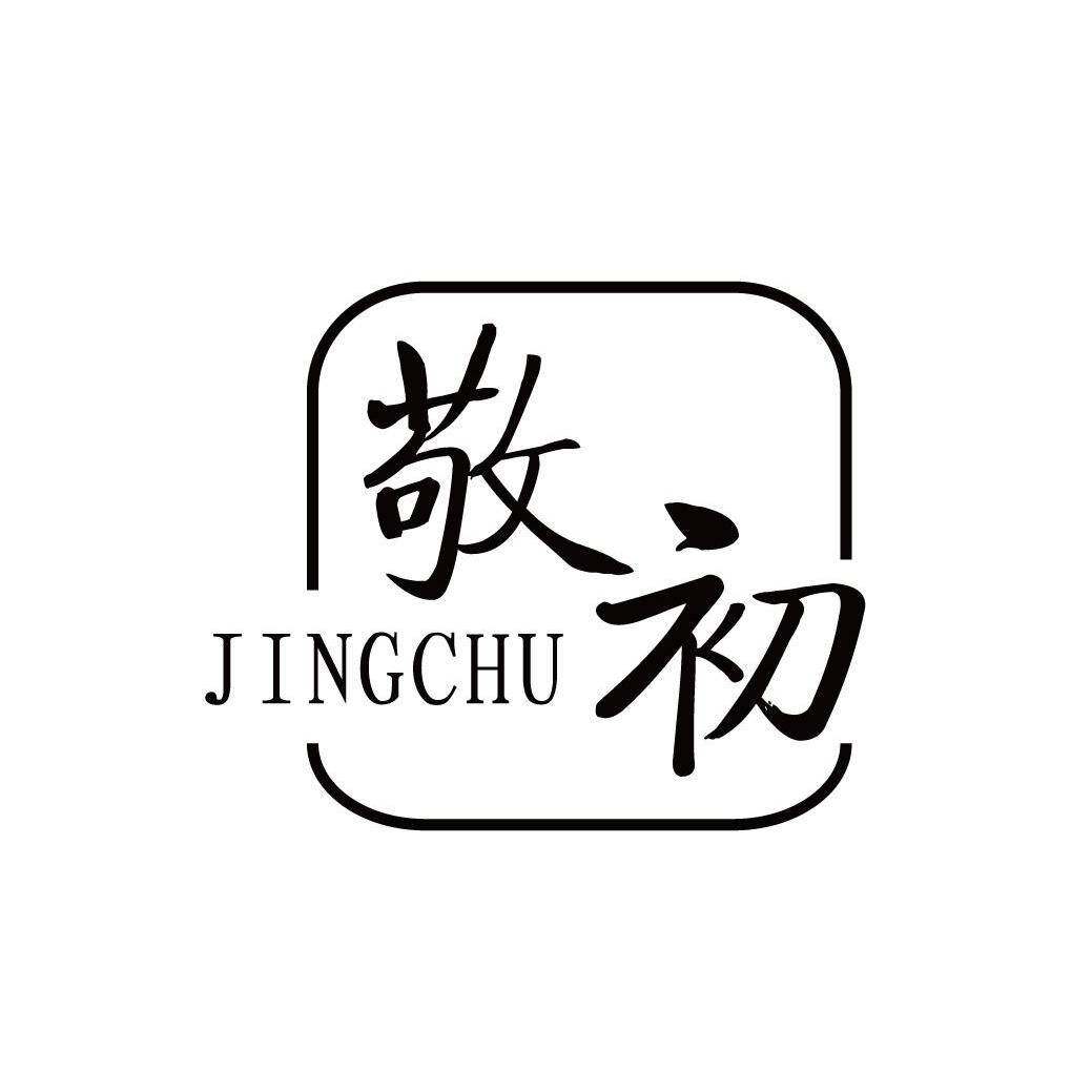 敬初商标转让
