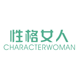 性格女人 CHARACTERWOMAN商标转让