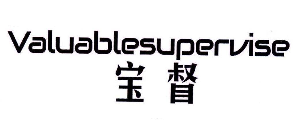 宝督 VALUABLESUPERVISE商标转让