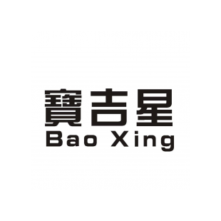 宝吉星 BAOXING商标转让