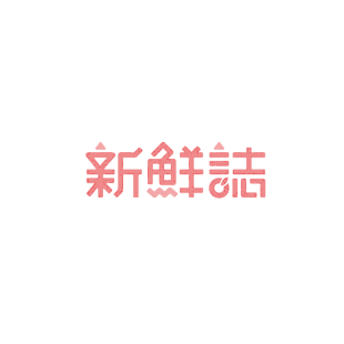 新鲜志商标转让