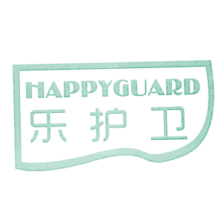 乐护卫 HAPPYGUARD商标转让