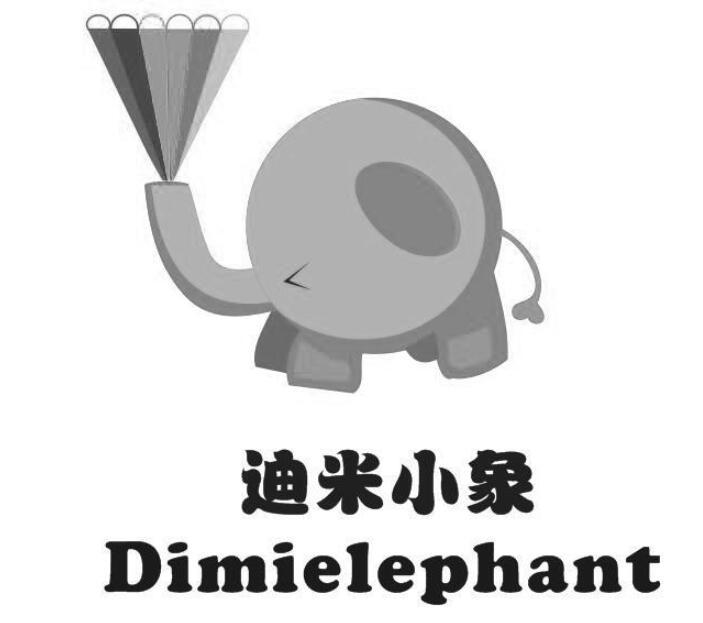 迪米小象 DIMIELEPHANT商标转让
