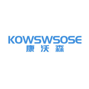 康沃森 KOWSWSOSE商标转让