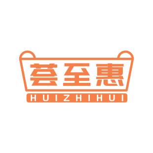荟至惠商标转让